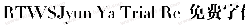 RTWSJyun Ya Trial Re字体转换